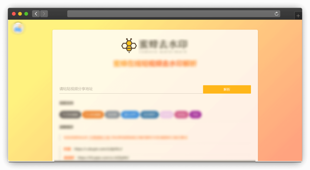 图片[3]-七款抖音视频去水印下载网站「第1期」