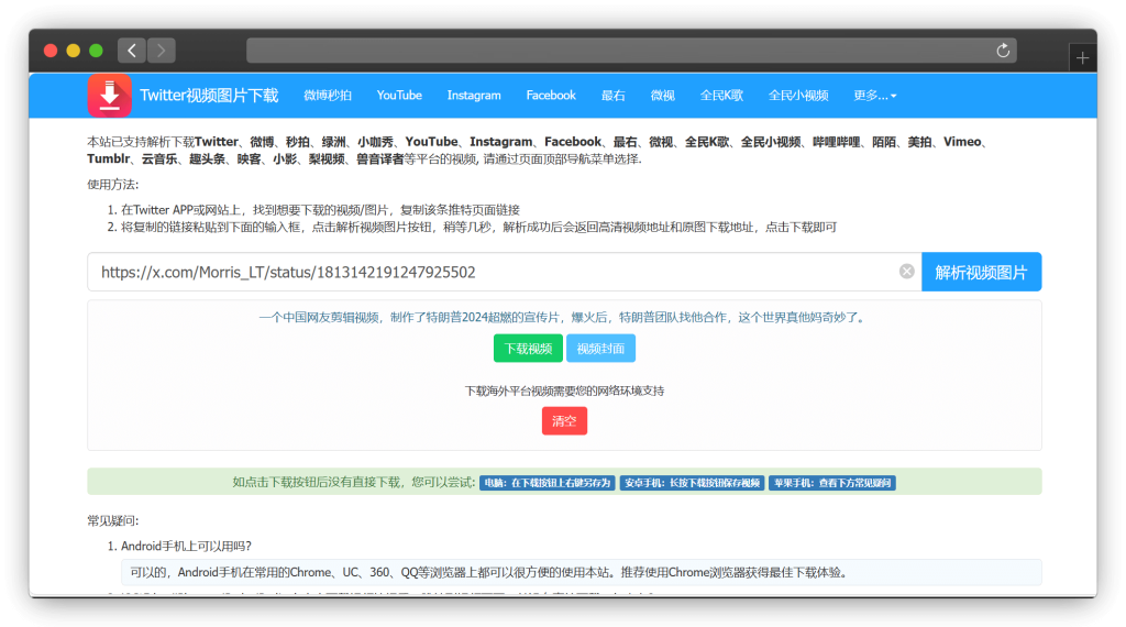 图片[3]-五款 X（推特）视频下载网站「第2期」