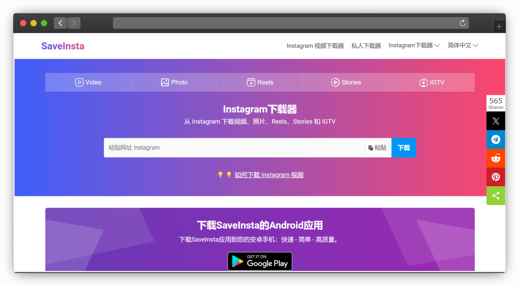 图片[7]-八款 Instagram 视频图片下载网站「第1期」