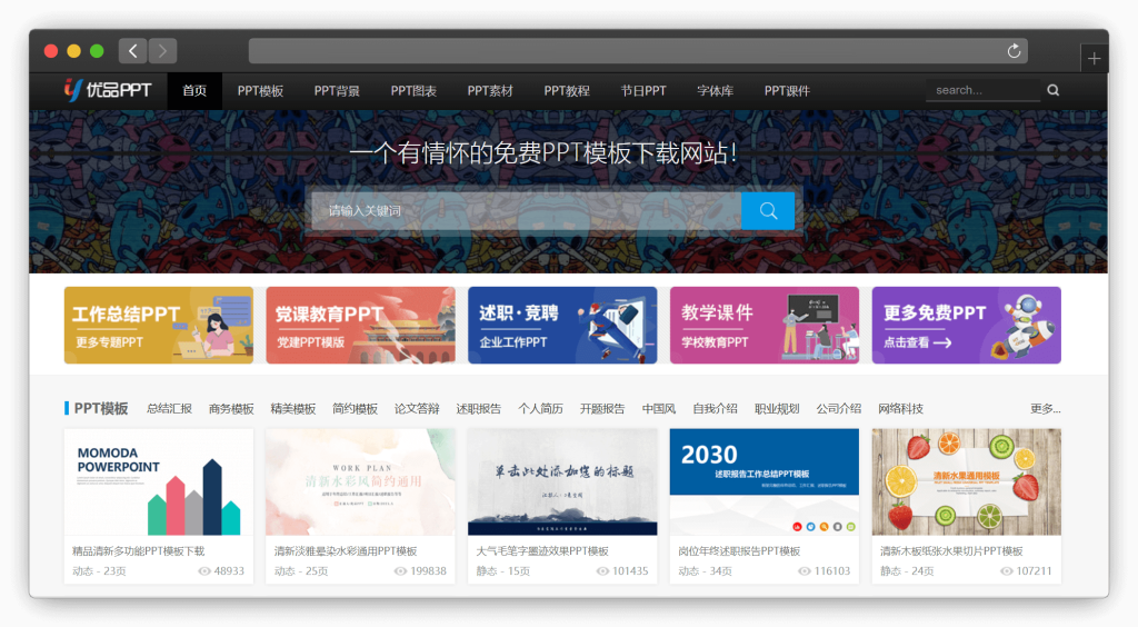 图片[2]-五款PPT模板下载网站「第1期」