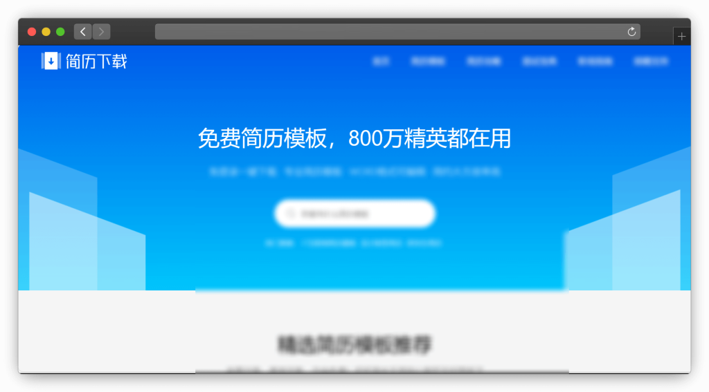 图片[2]-八款简历模板免费下载网站「第1期」
