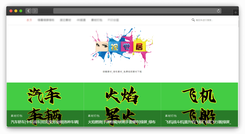 图片[2]-一款绿幕素材资源下载网站！