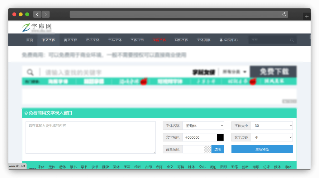 图片[3]-八款电脑字体资源下载网站「第2期」