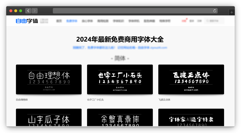 图片[2]-八款电脑字体资源下载网站「第3期」