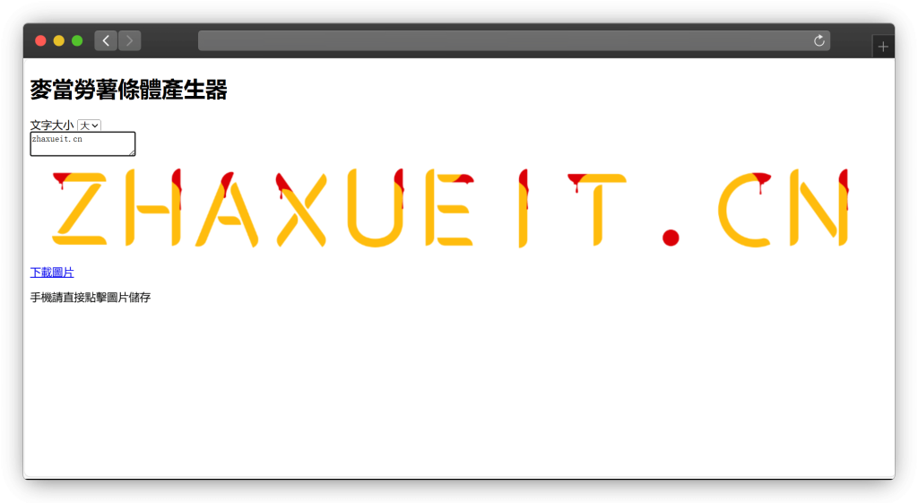 图片[4]-五款生成特效字体网站「第1期」