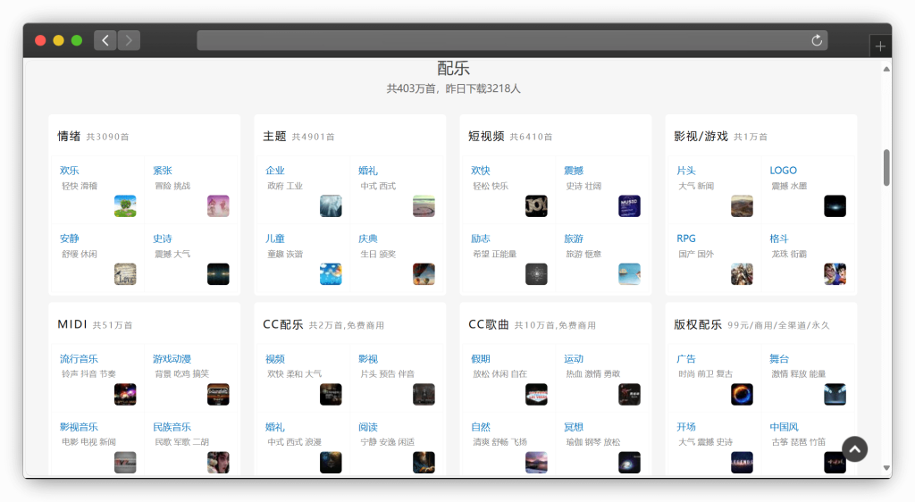 图片[4]-七款背景音乐素材下载网站「第1期」