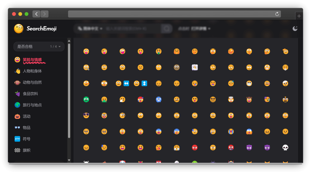 图片[3]-七款 Emoji 表情符号素材网站「第1期」