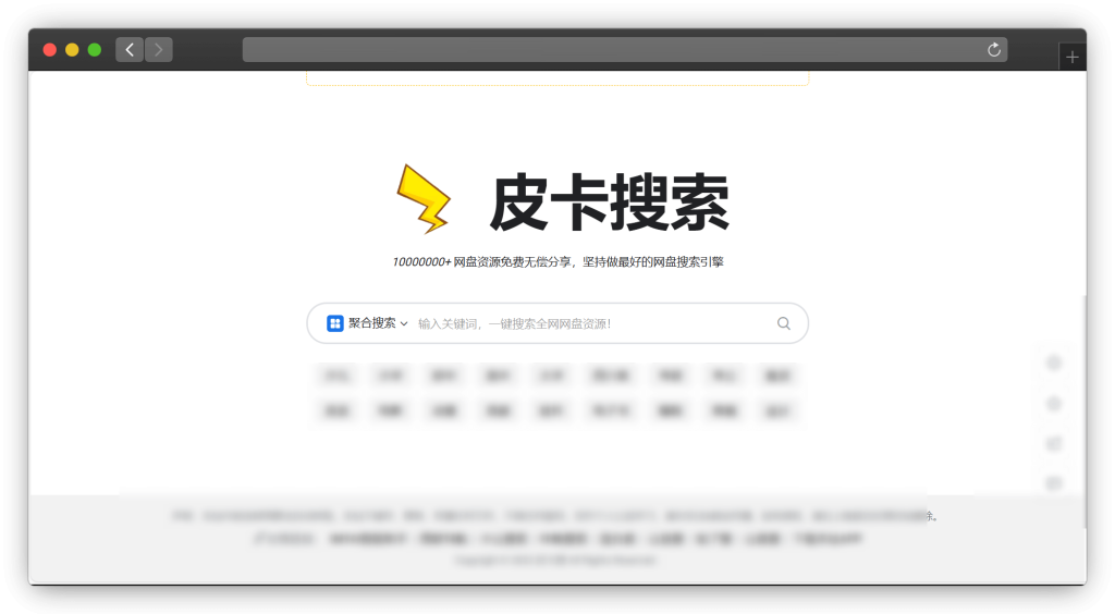 图片[2]-八款聚合网盘资源搜索网站「第1期」