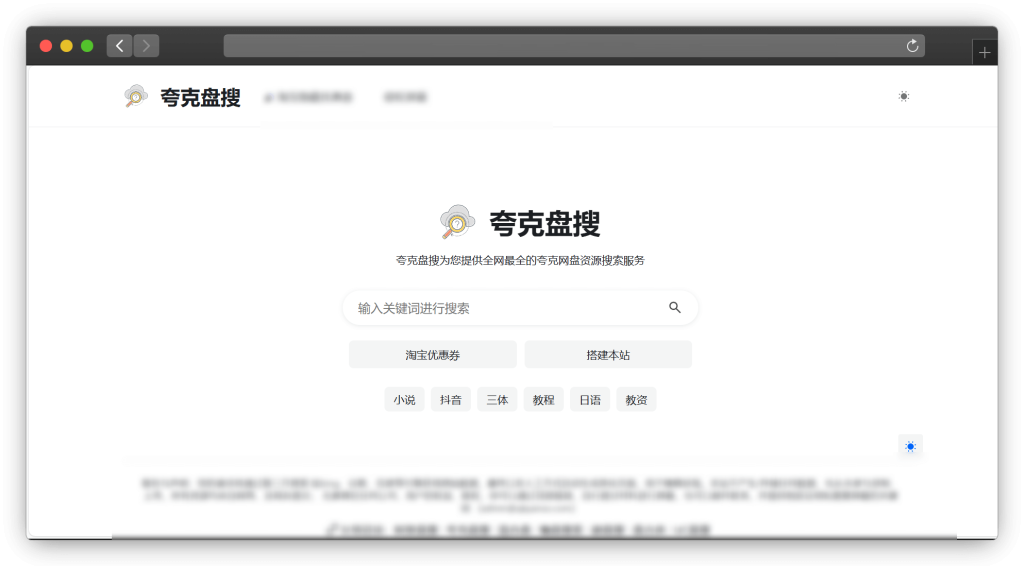 图片[2]-八款夸克网盘资源搜索网站「第1期」