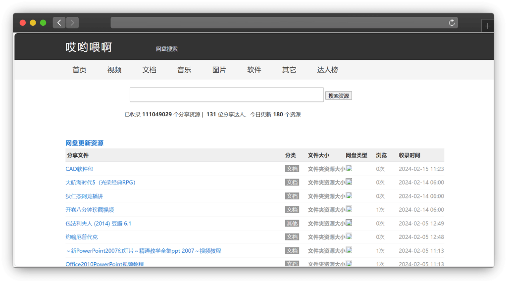 图片[3]-八款夸克网盘资源搜索网站「第1期」