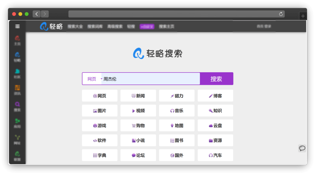 图片[4]-六款聚合搜索引擎网站「第1期」