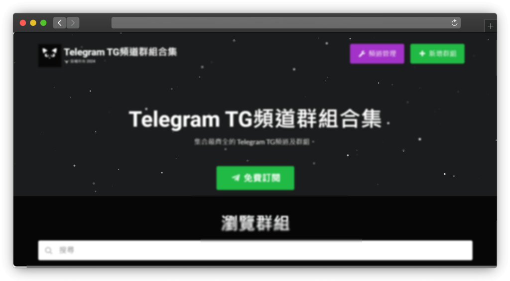 图片[3]-六款 Telegram （TG/电报）频道索引网站「第1期」