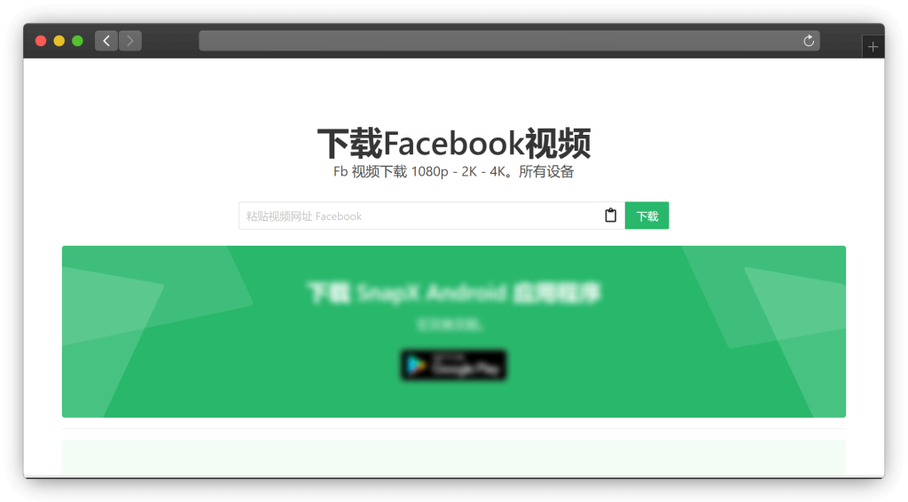 图片[2]-三款 FaceBook 视频资源下载网站「第1期」