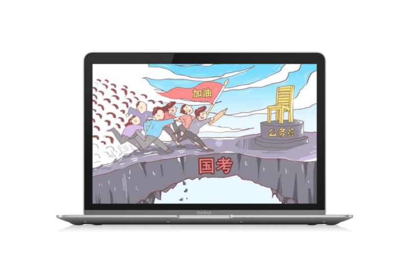 三款公考（考公）学习资料网站「第1期」-渣学网