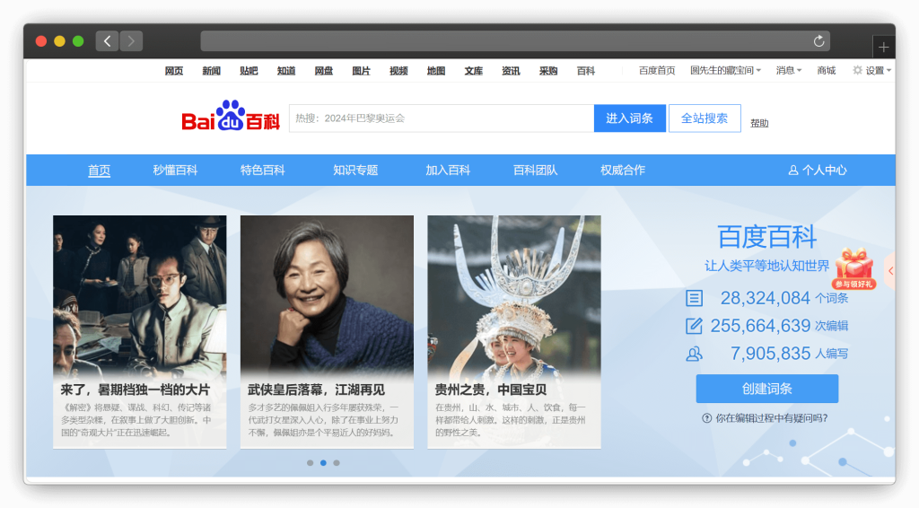 图片[2]-七款主流百科知识（学习）网站「第1期」