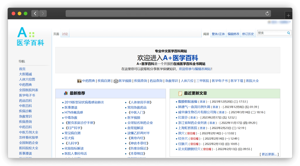 图片[2]-三款医学医药百科知识网站「第1期」
