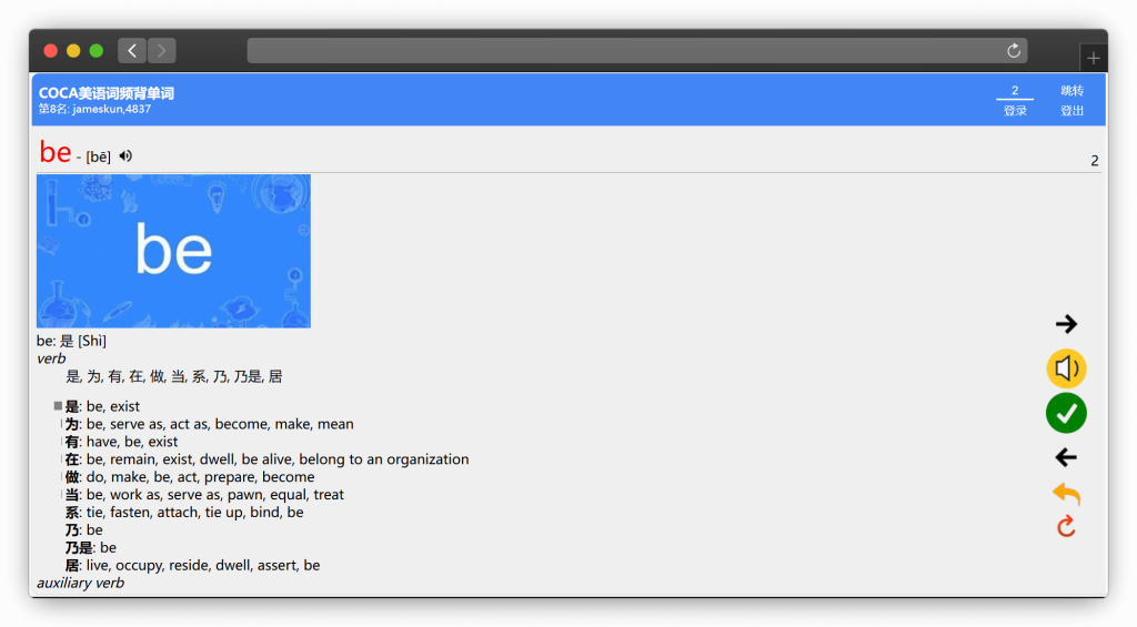 图片[2]-七款英语单词词汇网站「第1期」
