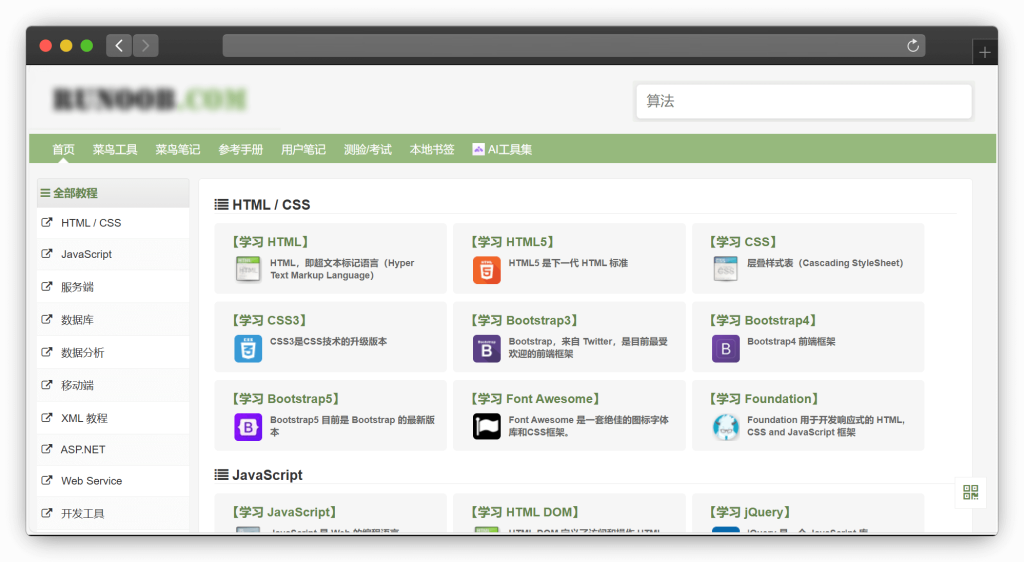 图片[2]-八款学习编程（计算机）的优质教程网站「第1期」-渣学网