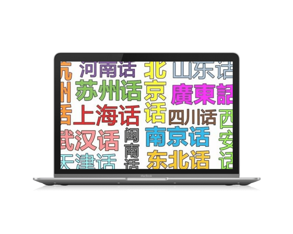 九款学习方言网站「第1期」