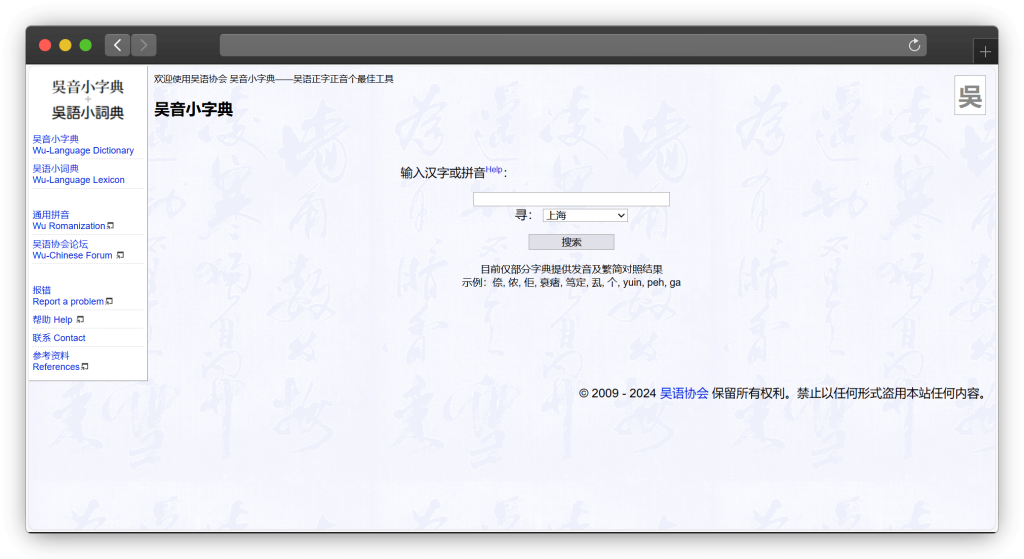 图片[4]-九款学习方言网站「第1期」