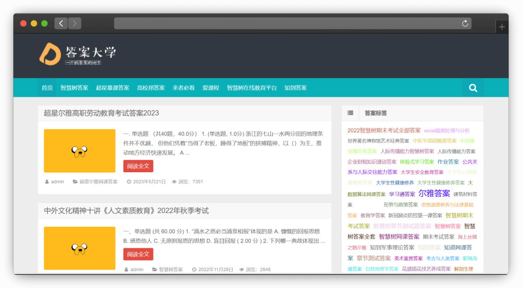 图片[3]-两款 智慧树/知到/超星/尔雅/学习通 查答案网站「第1期」
