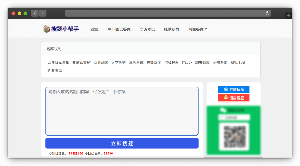 图片[2]-两款 智慧树/知到/超星/尔雅/学习通 查答案网站「第1期」