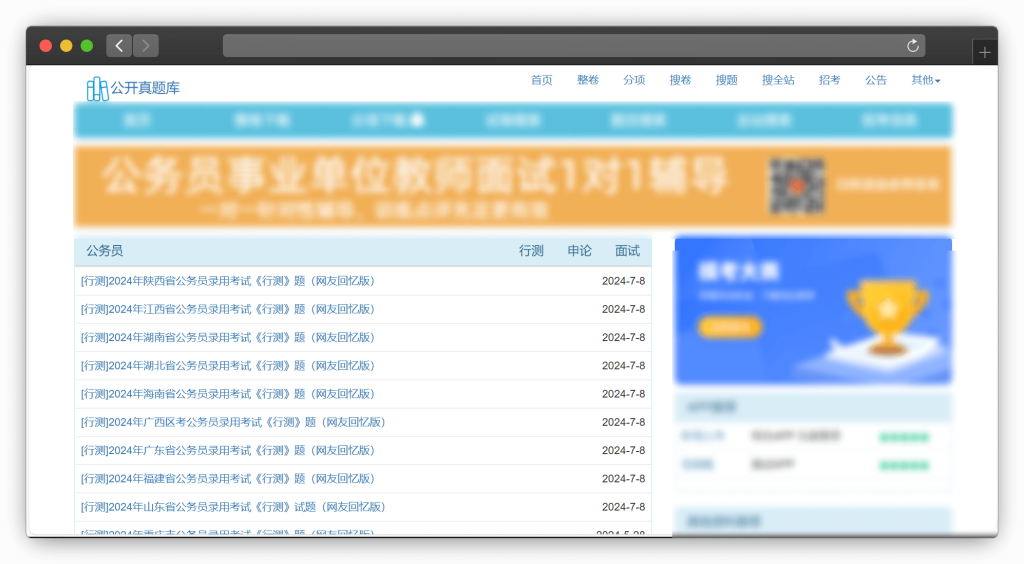 图片[4]-五款历年 考研/四六级/公务员/事业单位等 真题及答案网站「第1期」