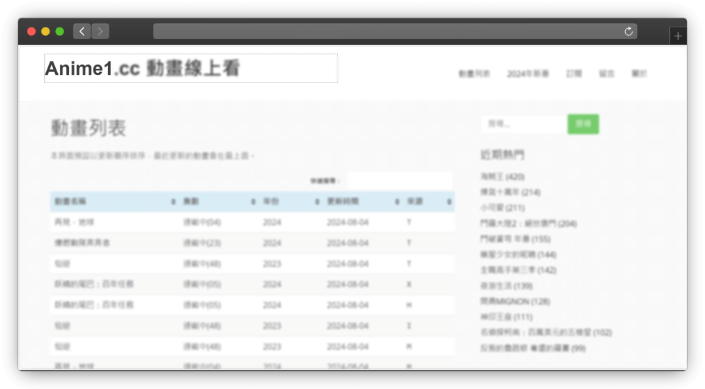 图片[6]-八款免费看动漫（追番）网站「第2期」