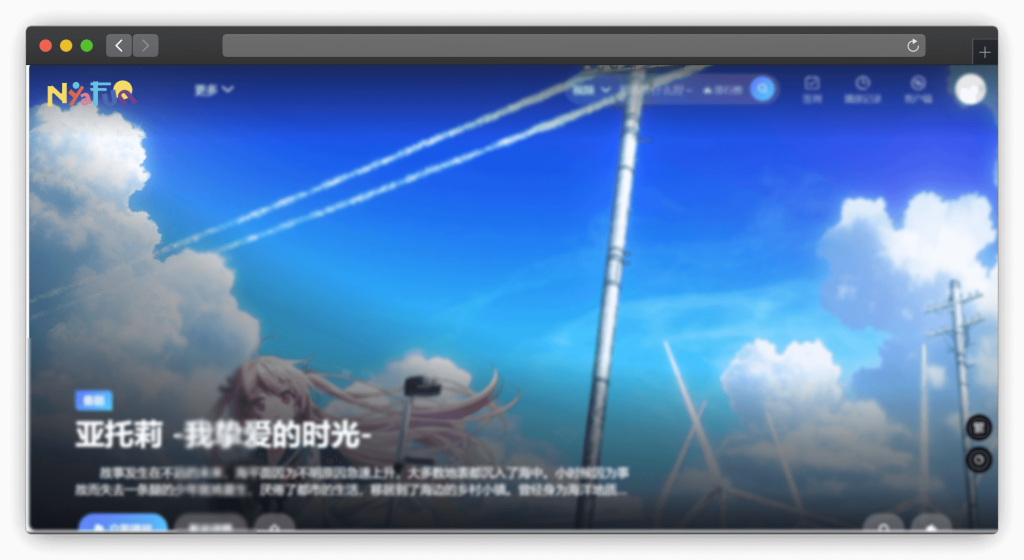 图片[8]-八款免费看动漫（追番）网站「第2期」