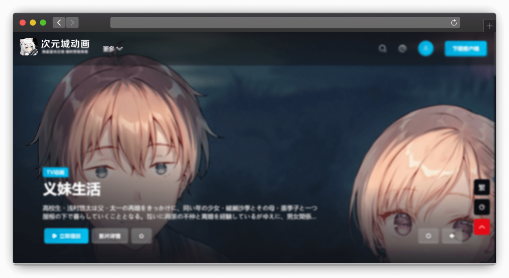 图片[3]-八款免费看动漫（追番）网站「第3期」