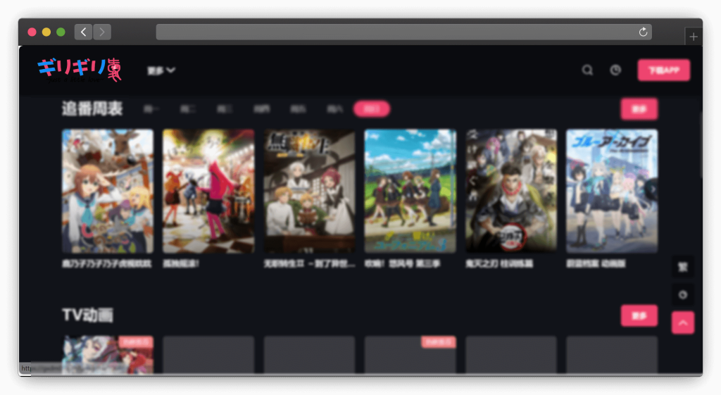 图片[4]-八款免费看动漫（追番）网站「第3期」