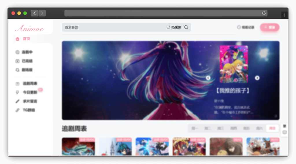 图片[6]-八款免费看动漫（追番）网站「第3期」