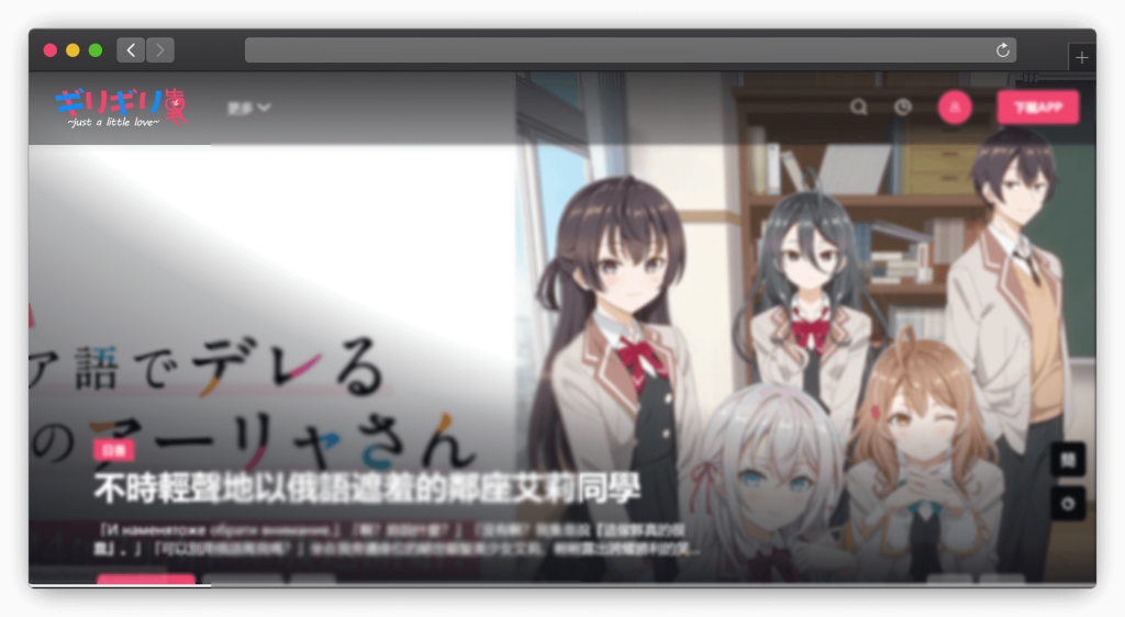 图片[7]-八款免费看动漫（追番）网站「第3期」