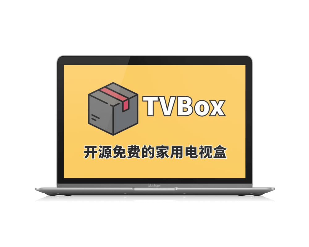 七款 TVBox 影视源获取网站「第1期」