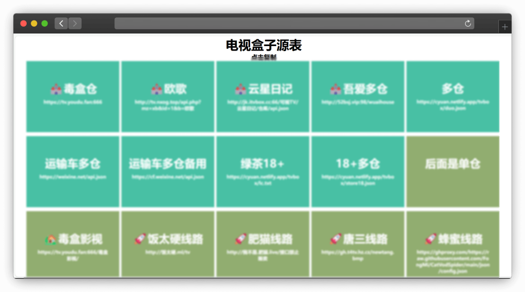 图片[3]-七款 TVBox 影视源获取网站「第1期」