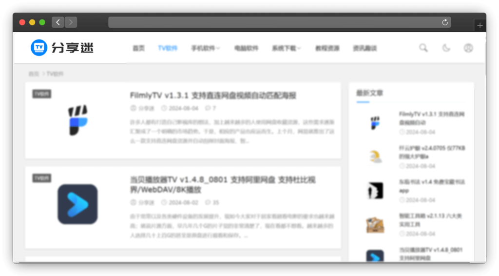 图片[6]-八款分享 TV盒子  软件博客网站「第1期」