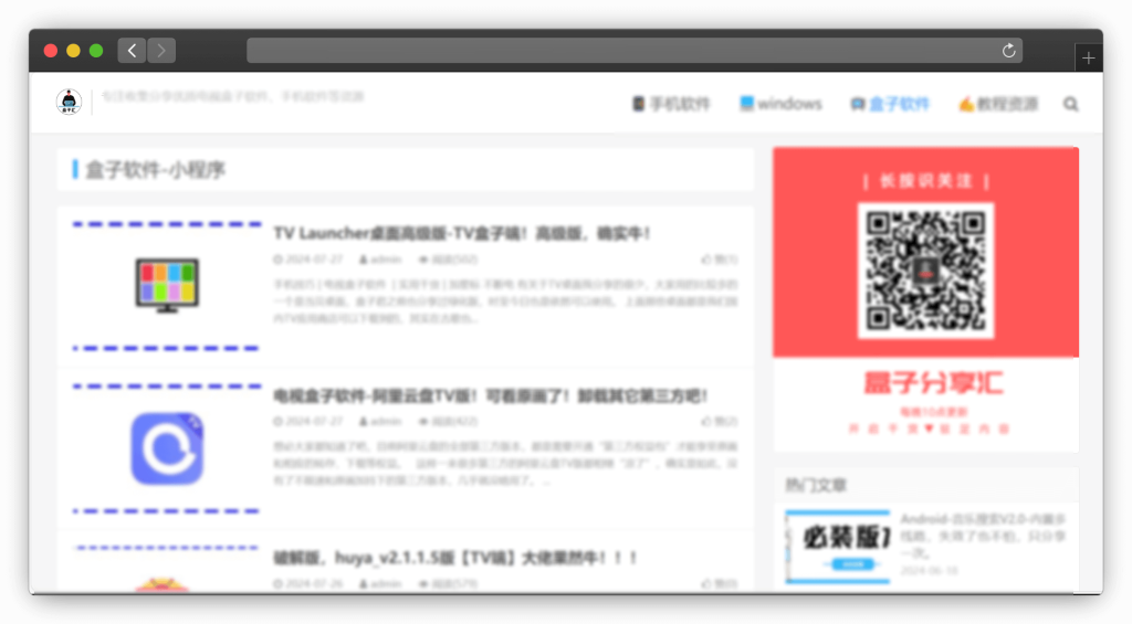 图片[9]-八款分享 TV盒子  软件博客网站「第1期」