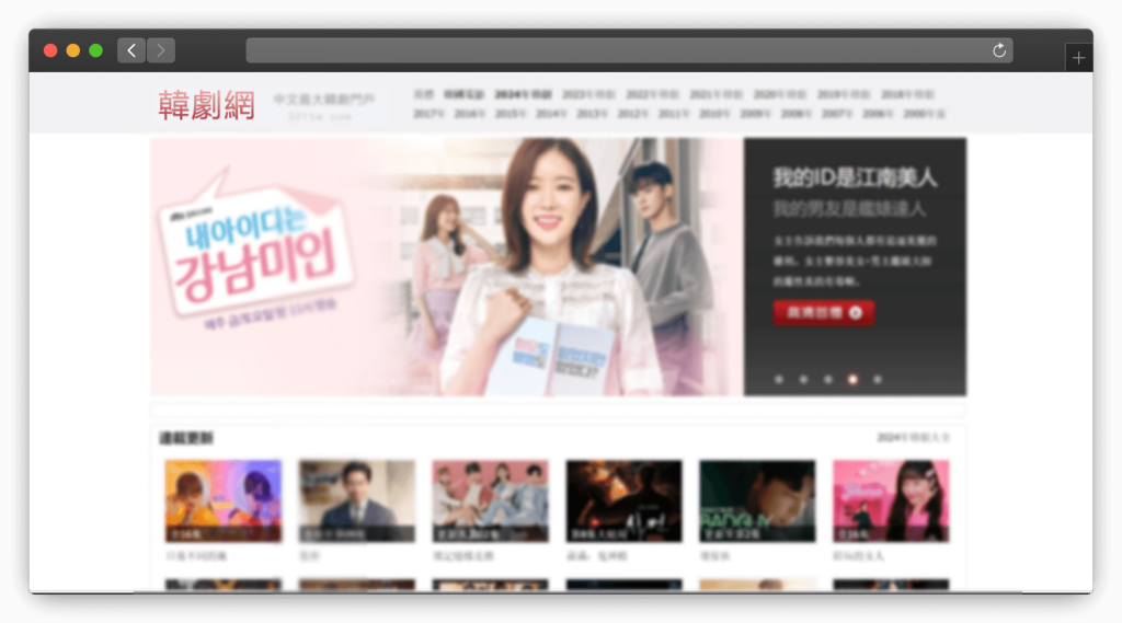 图片[2]-六款免费看韩剧（追剧）网站「第1期」