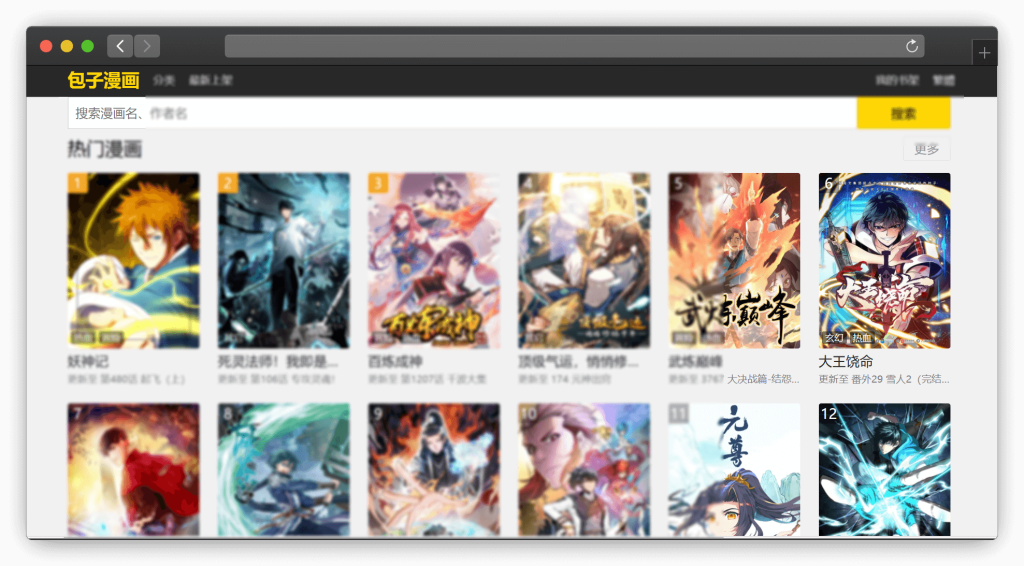 图片[2]-七款免费看漫画（国漫、日漫）网站「第1期」