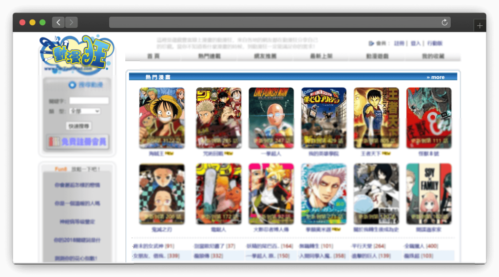 图片[3]-七款免费看漫画（国漫、日漫）网站「第1期」