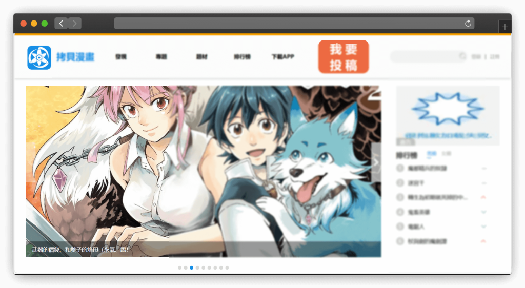 图片[8]-七款免费看漫画（国漫、日漫）网站「第1期」