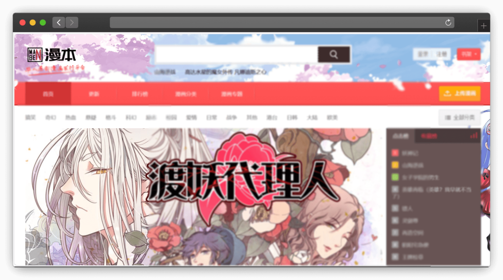 图片[5]-七款免费看漫画（国漫、日漫）网站「第1期」