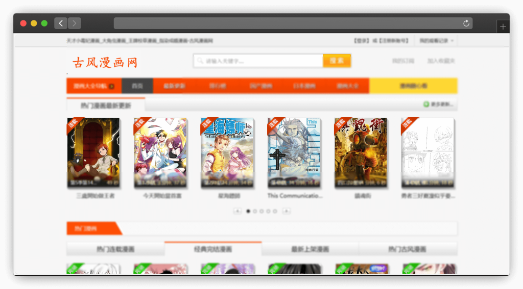 图片[3]-七款免费看漫画（国漫、日漫）网站「第2期」