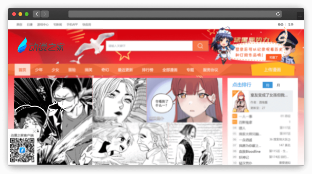 图片[7]-七款免费看漫画（国漫、日漫）网站「第2期」