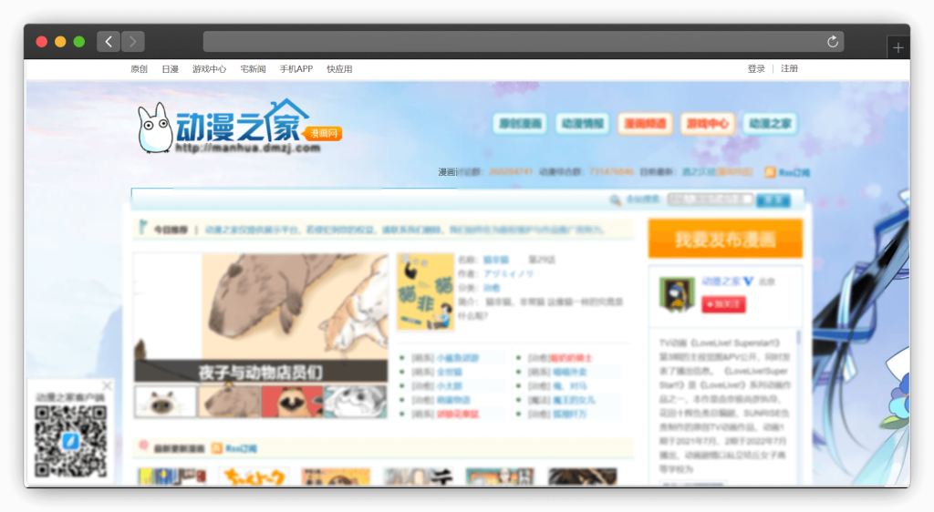 图片[3]-七款免费看漫画（国漫、日漫）网站「第3期」