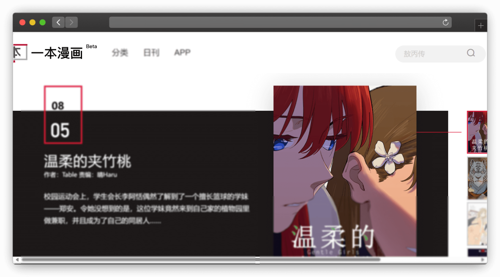 图片[4]-七款免费看漫画（国漫、日漫）网站「第3期」