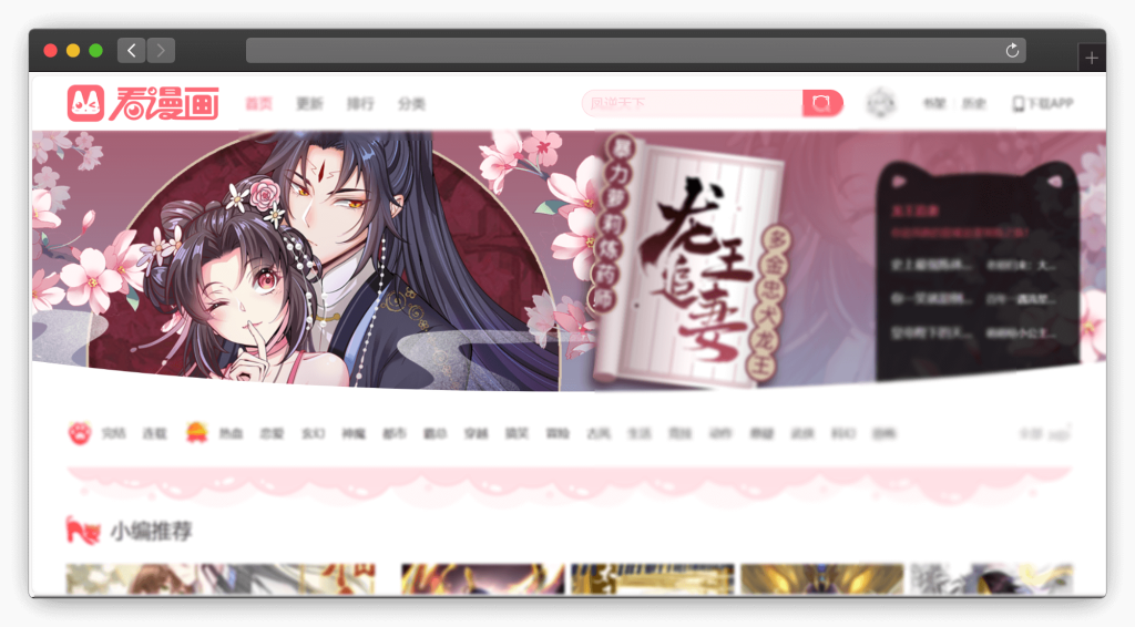 图片[5]-七款免费看漫画（国漫、日漫）网站「第3期」