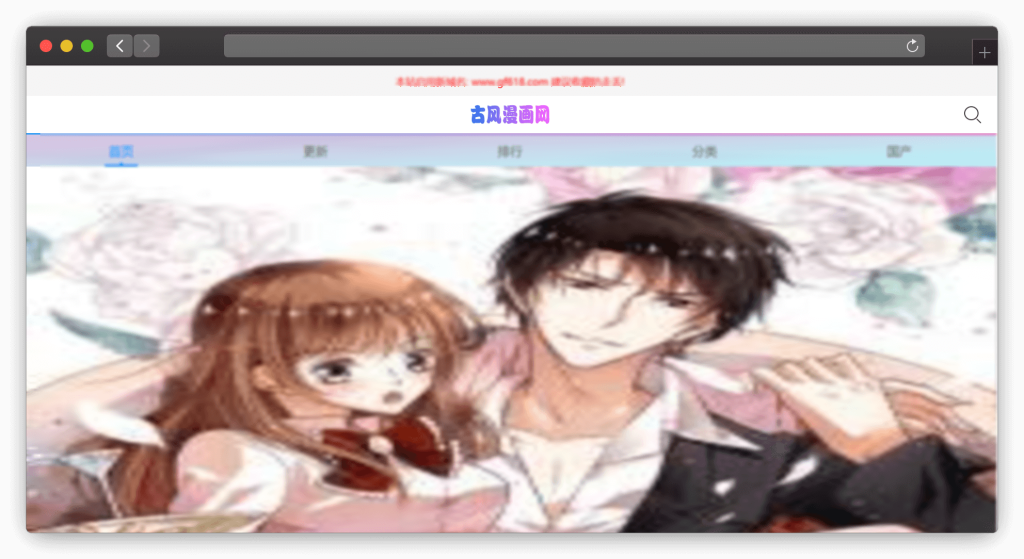 图片[6]-七款免费看漫画（国漫、日漫）网站「第3期」