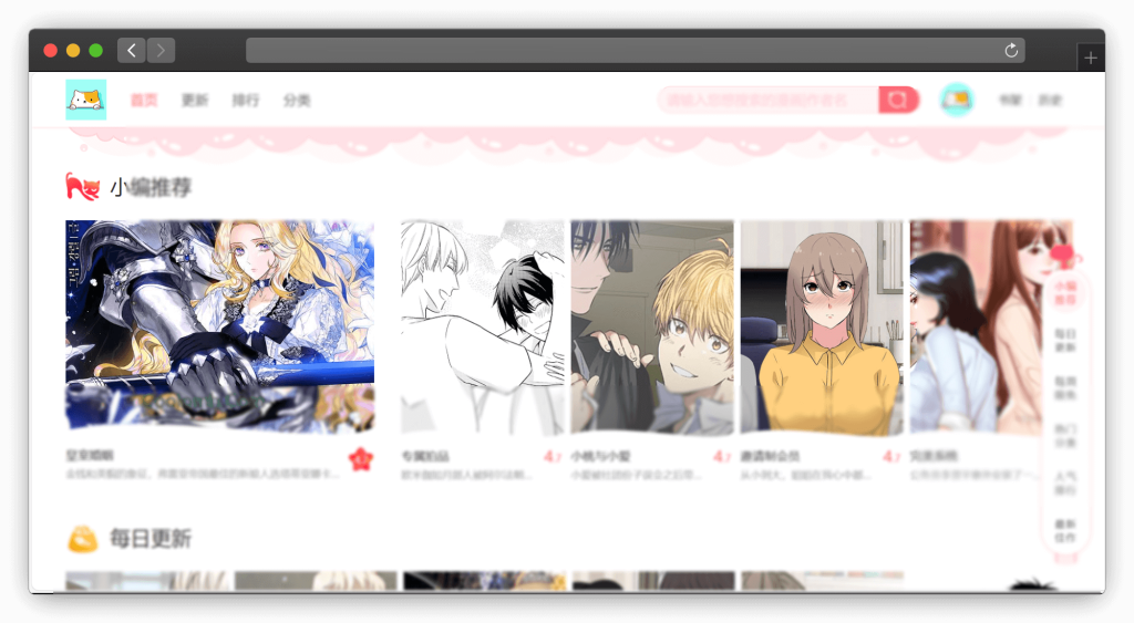 图片[6]-七款免费看漫画（国漫、日漫）网站「第4期」