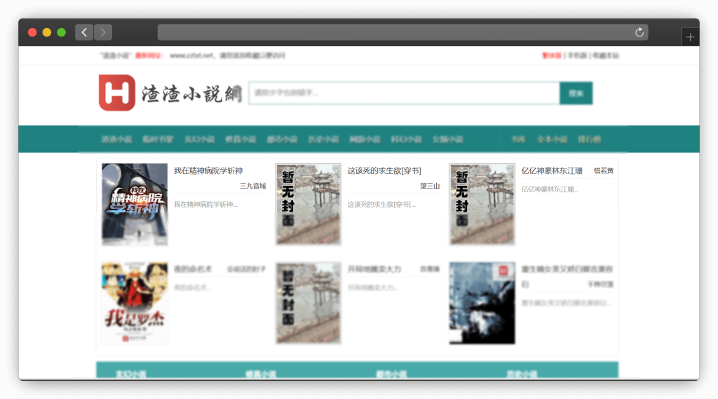 图片[2]-八款免费看小说（网络小说）网站「第1期」